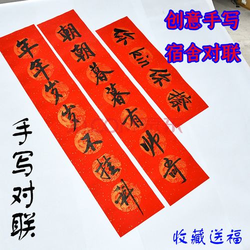 大学宿舍对联学生宿舍对联门联春节手写定制对联搞笑搞怪大学寝室春联