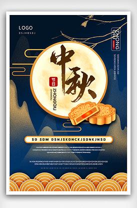 2021年蓝色中秋节海报