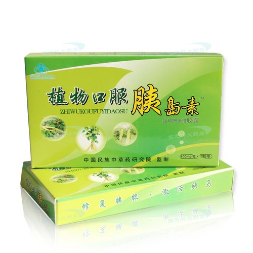 植物口服胰岛素多少钱一盒==报价表