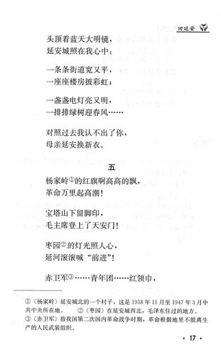 《回延安》丨那些年,我们一起读过的课文