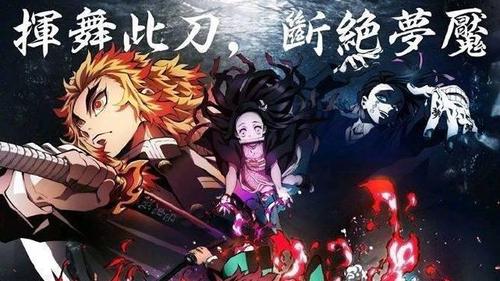 鬼灭之刃剧场版动画《 无限列车篇》台湾地区定档10月30日上映 !