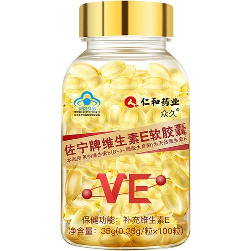 仁和天然维生素e软胶囊ve维e官方旗舰正品面部外涂脸脸部油搭c片