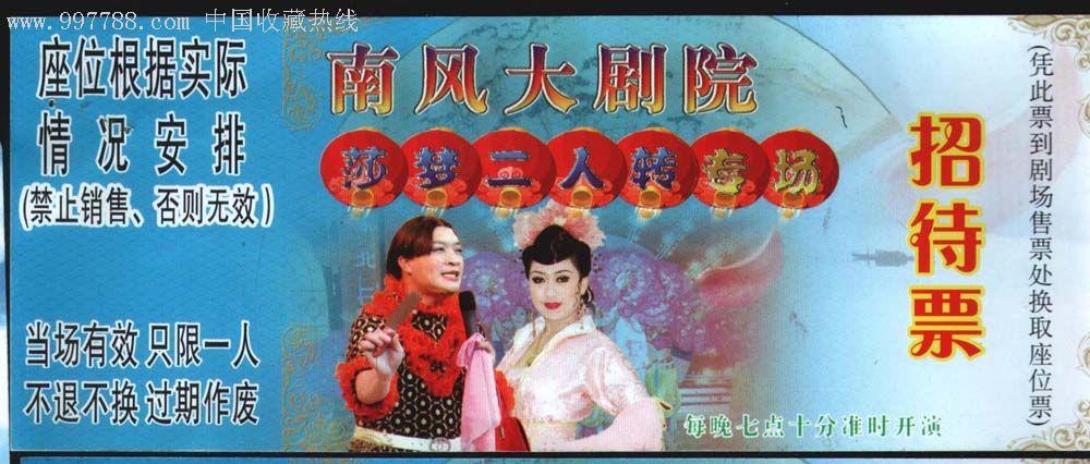 南风大剧院.-价格:3元-se7661478-晚会/演出门票-零售