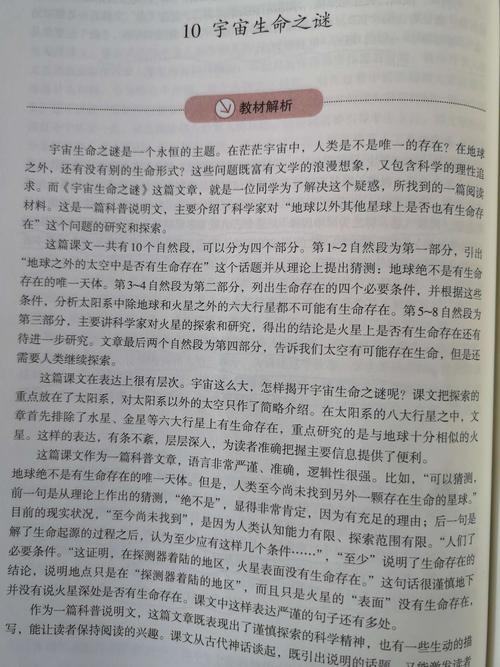 《宇宙生命之谜》——点亮心中的好奇
