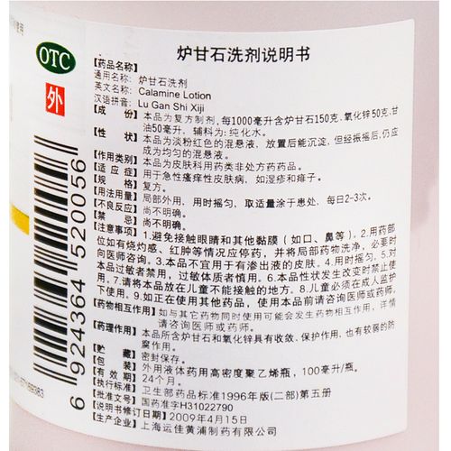 信龙 复方炉甘石洗剂 100毫升/盒