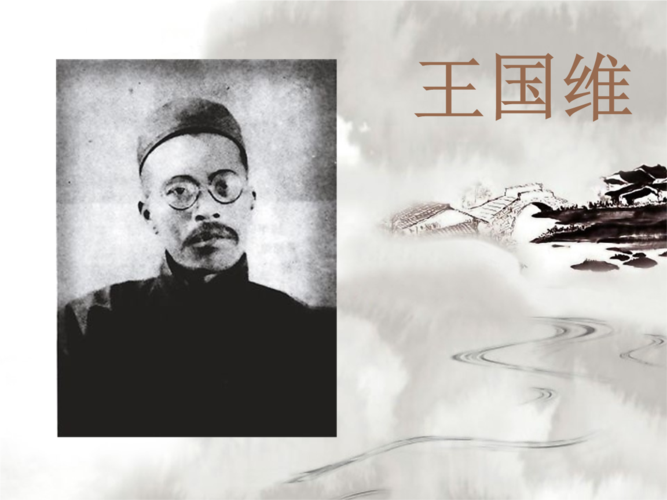 高中作文人物素材王国维答辩.ppt