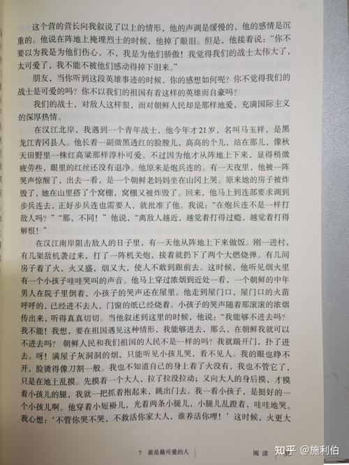 《谁是最可爱的人》重返语文课本,中国人民志愿军万岁
