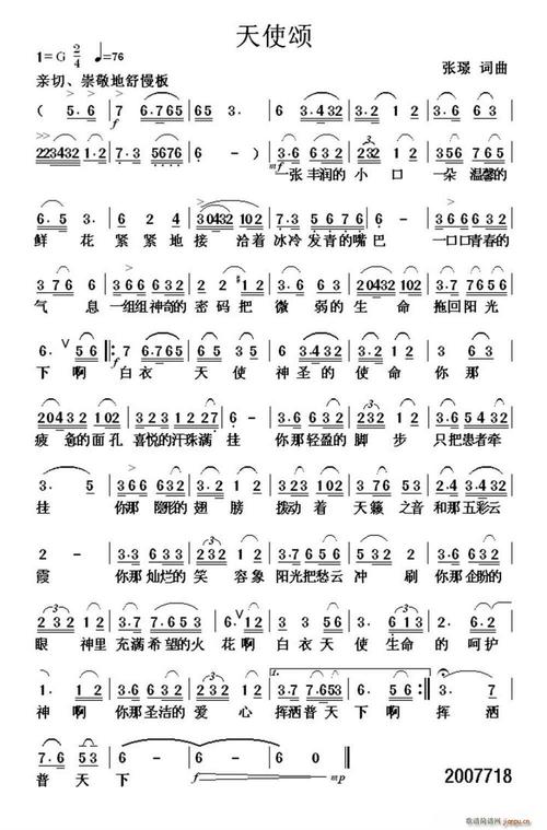 天使颂(三字歌谱)1