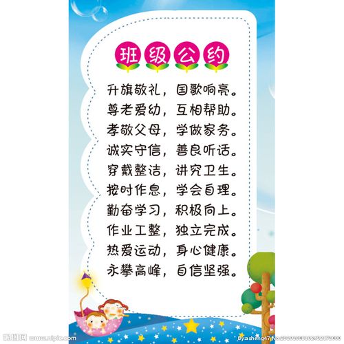 班级条约公约 学校展板素材设计图__展板模板_广告__.