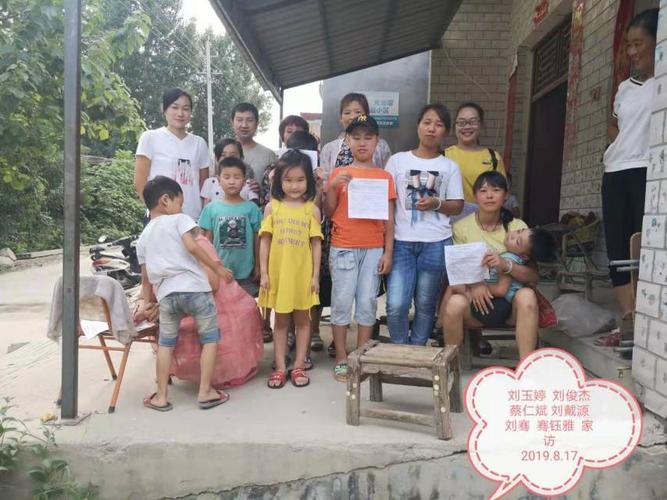 2019年暑假蒲山镇田营小学防溺水安全家访