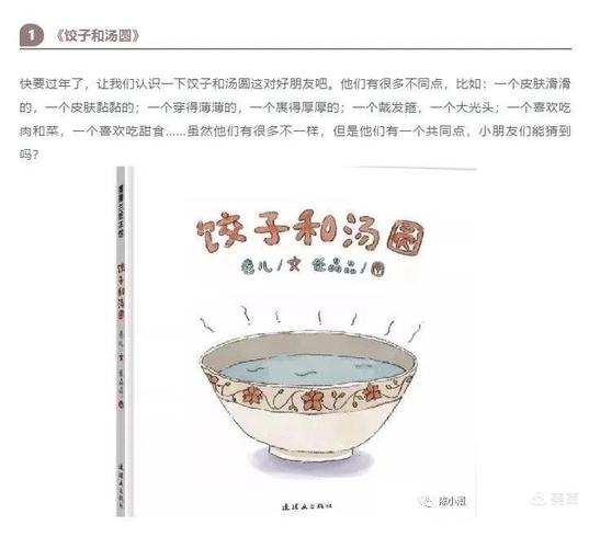 绘本《饺子和汤圆》