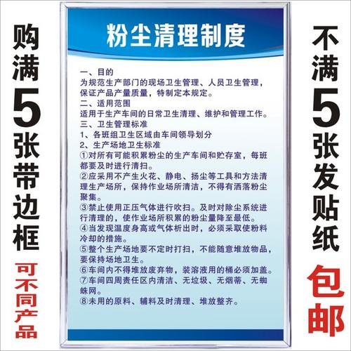 购客粉尘清理管理制度企业工厂公司车间规章操作规程标语警提标识示牌