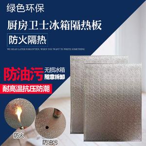 冰箱隔热板厨房灶台燃气stp防火阻燃隔热板烤箱耐高温防油污挡板