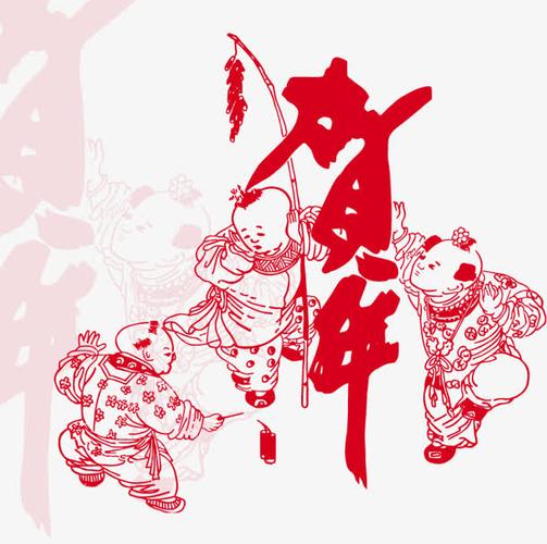 贺年png素材