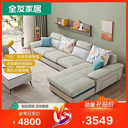 全友家居沙发现代简约客厅皮布艺沙发客厅布沙发整装家具102111b