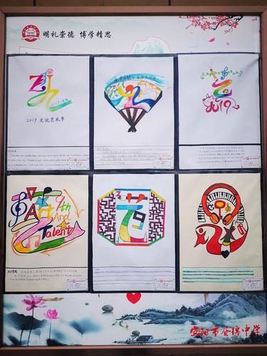 校园文化艺术节—海报,会徽设计优秀作品展