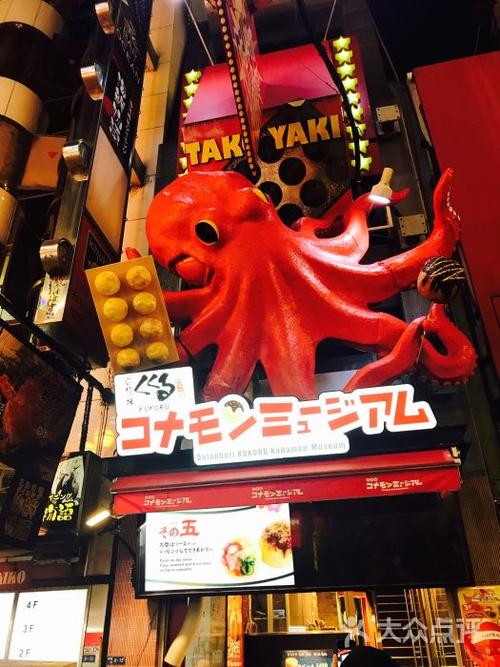 大阪章鱼烧くれおーる道顿堀(道顿堀店)图片 - 第2张