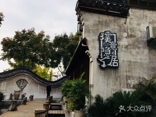 璞意隐居·乌镇精品民宿图片 - 第17张
