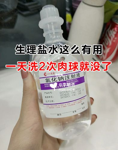 没想到生理盐水这么有用竟然能消痔疮肉球