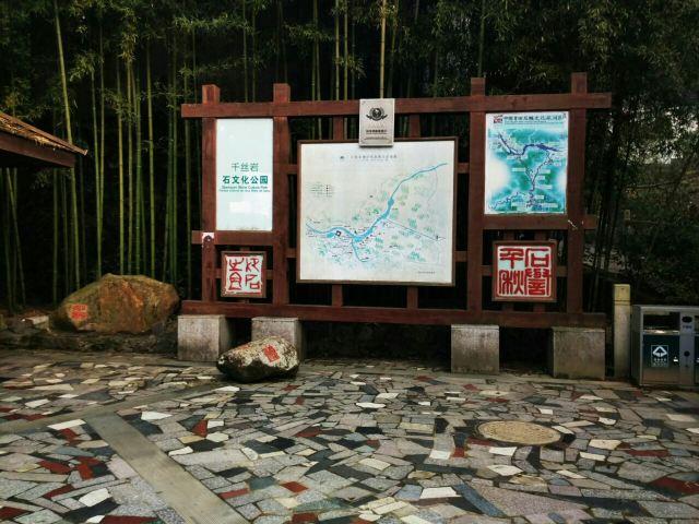 千丝岩石文化公园景区旅游攻略 之景点1(1/共35页)