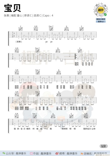 曲谱名宝贝c调吉他谱