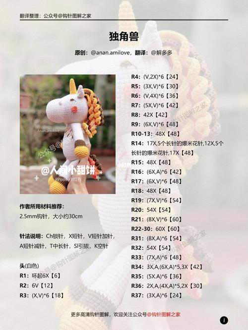 独角兽06图解_钩针_钩针图解_兴趣爱好_手工