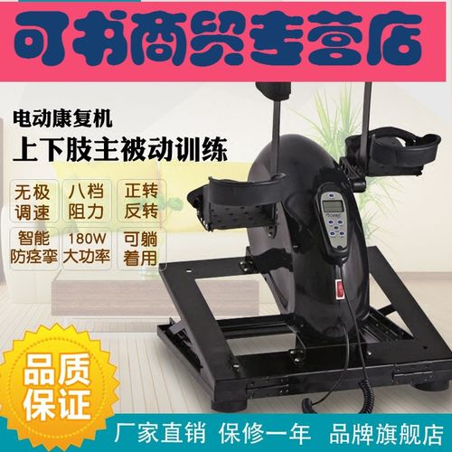 可书电动康复机脚踏车 老人手腿部康复器材 上下肢训练康复器材(若无