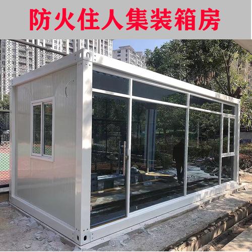 住人集装箱移动房家用别墅二手简易阳光房高端户外拼装活动板房