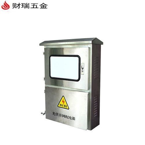 光伏发电并网配电箱三相380v 8kw10kw20kw不锈钢户外高配 10kw(配置