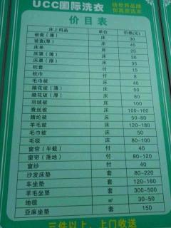 ucc国际专业洗衣