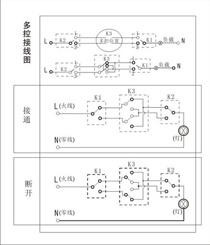 多控开关接线图