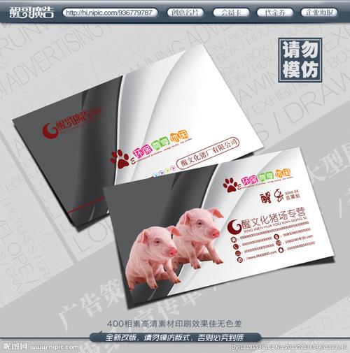 猪名片图片