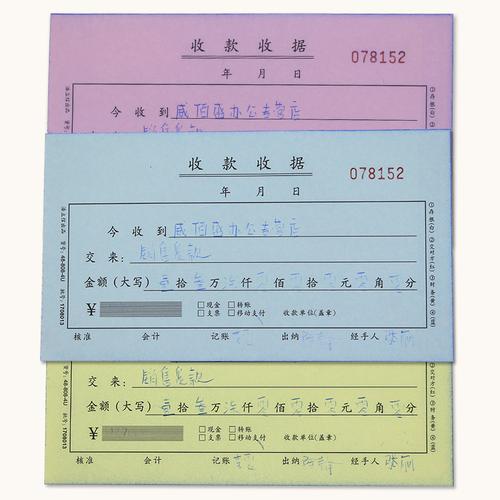 专用收款无碳复写三联立信四联联单收据
