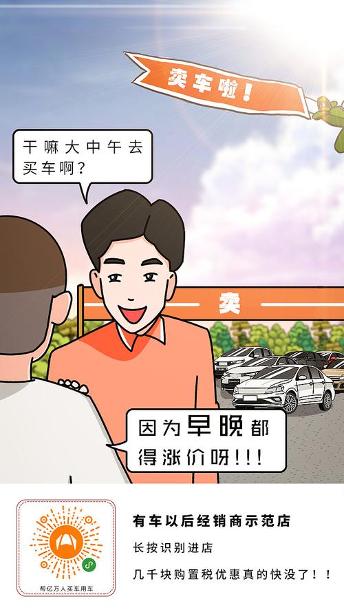 有车以后小程序《卖车帮》宣传海报