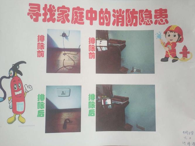 共同小学消防安全第一课～"寻找家庭生活中的安全隐患