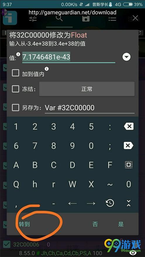 gg修改器v8.55.0[普斯学长]