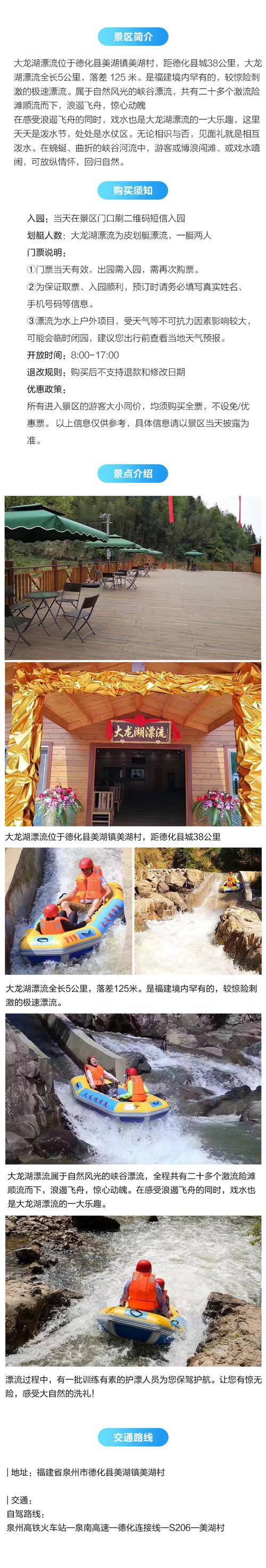 德化大龙湖漂流门票