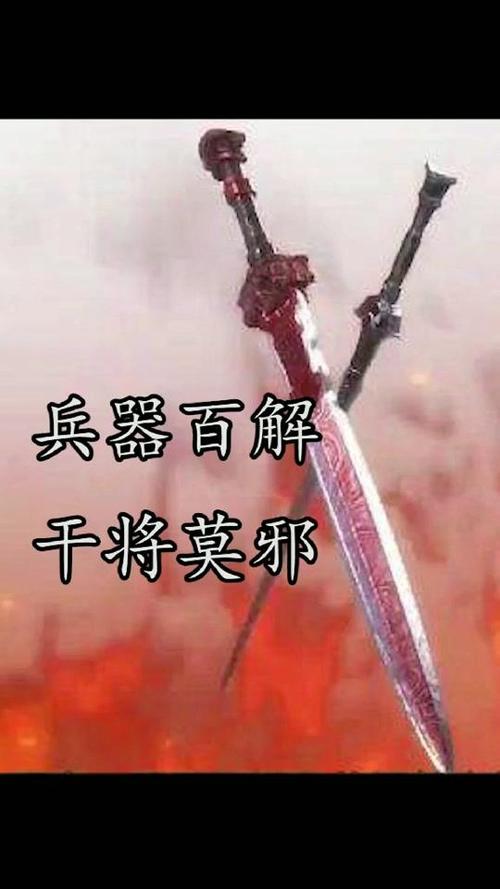 干将莫邪