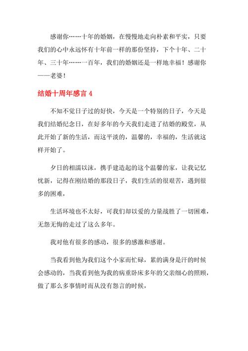 2021年结婚十周年感言(精选5篇)