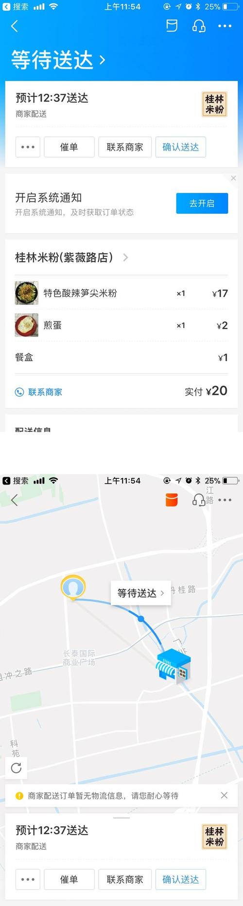 2018-0313-饿了么订单-下滑查看配送进程地图