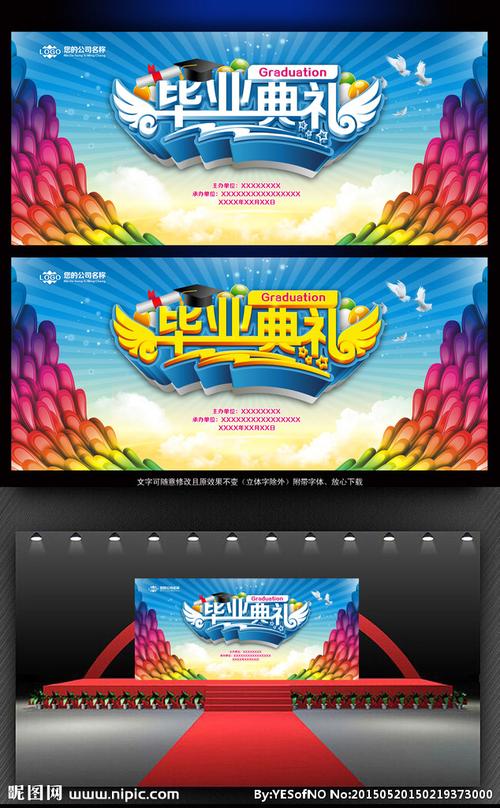 毕业典礼晚会背景设计图__海报设计_广告设计_设计图库_昵图网nipic.