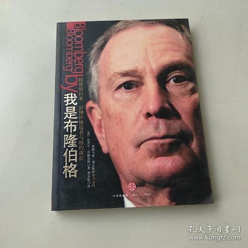 我是布隆伯格