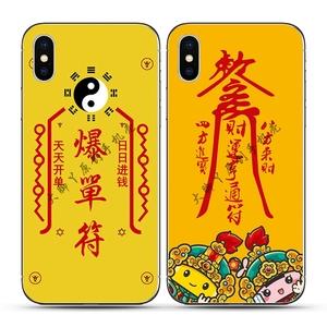 生意兴隆财运亨通财神爷爆单符苹果xs手机壳iphone xs max xr软壳