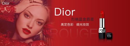 banner-dior 口红