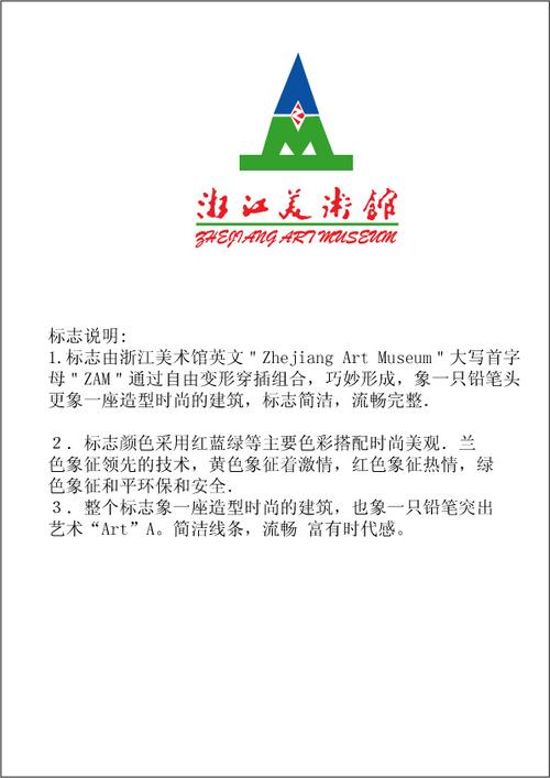 浙江美术馆logo设计1