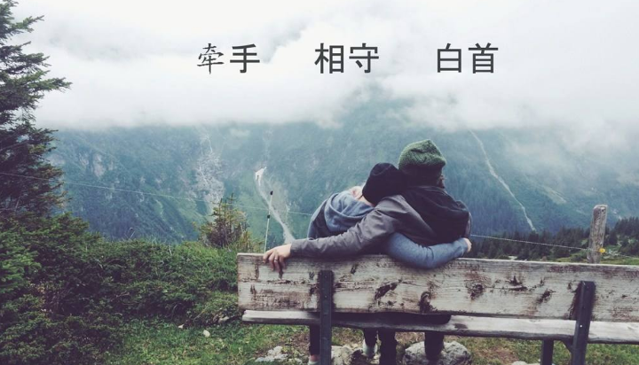 两个人在一起的图片带字图片