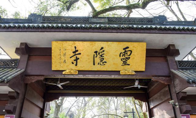 灵隐寺又名云林寺,它坐落于浙江杭州,地理位置极其优越.
