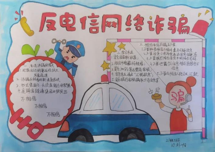 行动起来,共建"无诈校园"