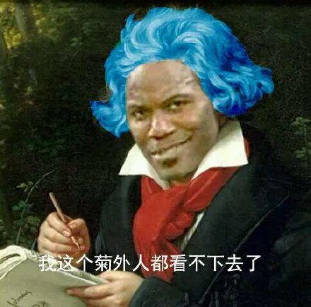 我这个菊外人都看不下去了-来图啦 - 来图网 - 热门表情 - 可爱表情包