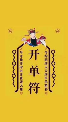 好运壁纸:开单符祝你好运大赚,赶紧换上吧!